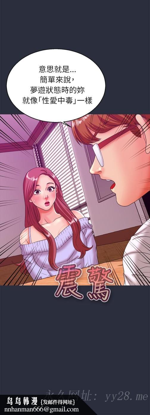 梦游，第20話，第 44 页