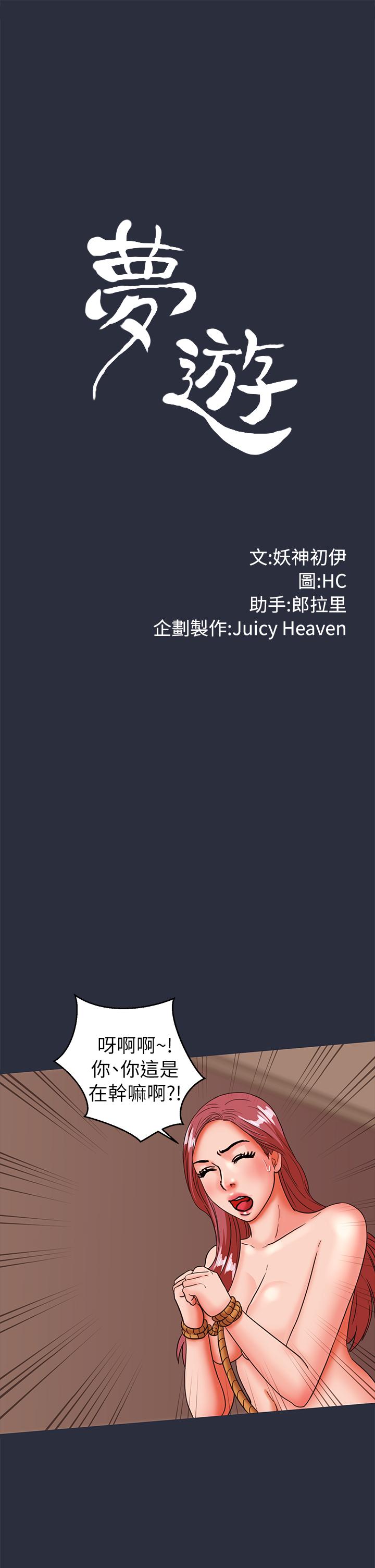 梦游，第27話，第 5 页
