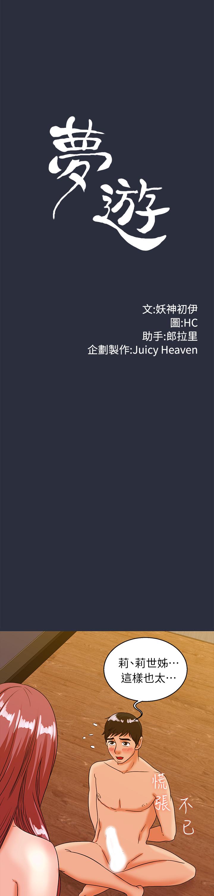 梦游，第28話，第 5 页