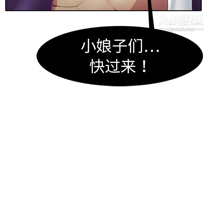 梦蝶，第1话，第 11 页