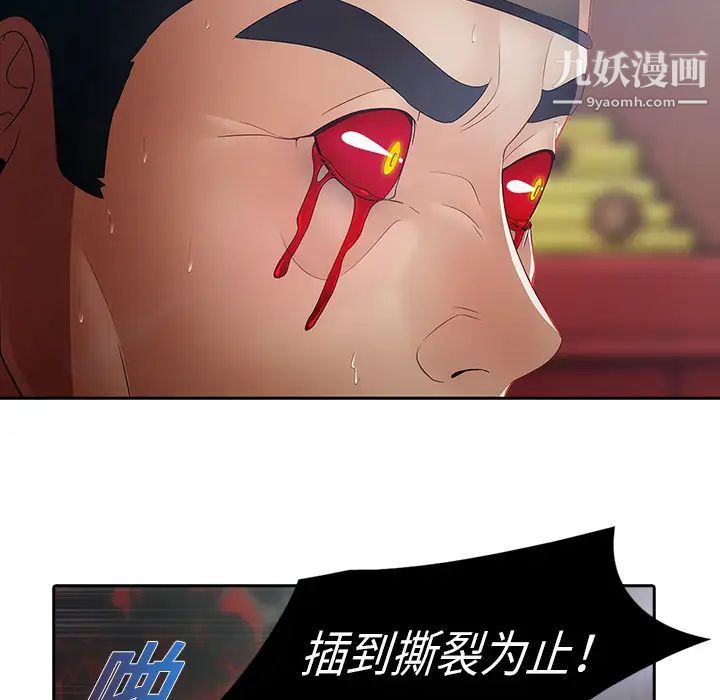 梦蝶，第1话，第 40 页