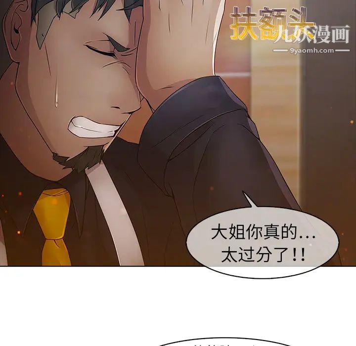 梦蝶，第3话，第 15 页