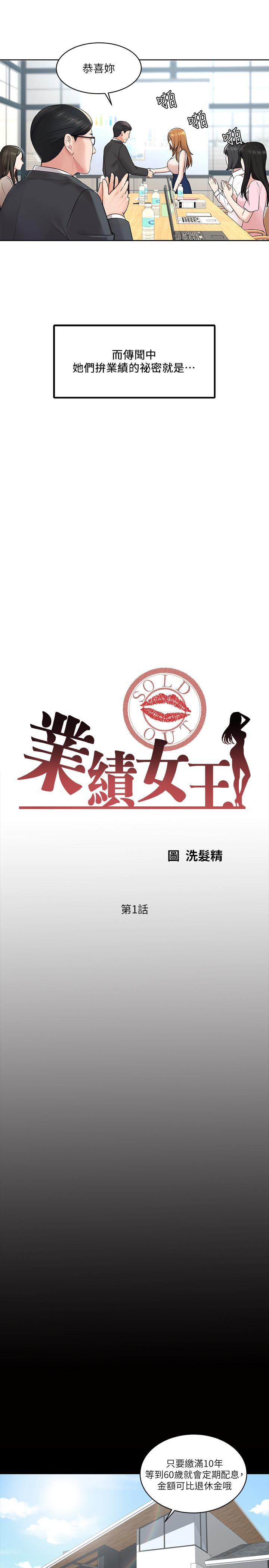業績女王，第1話-業績女王拉保險的秘訣，第 5 页