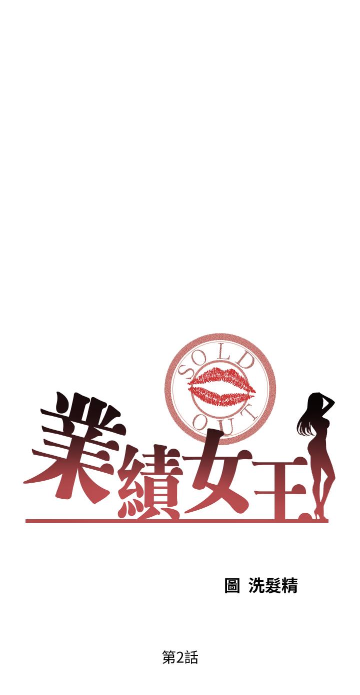 業績女王，第2話-清純老婆淫蕩的一面，第 5 页