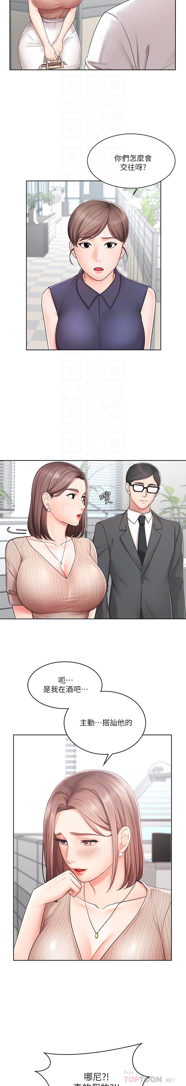 業績女王，第2話-清純老婆淫蕩的一面，第 12 页