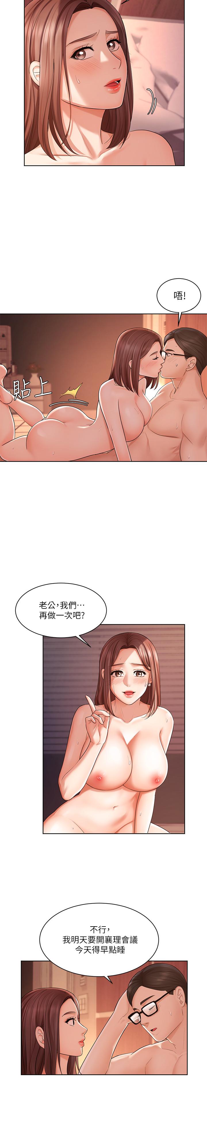 業績女王，第3話-老公，你怎麼這麼勇猛，第 21 页