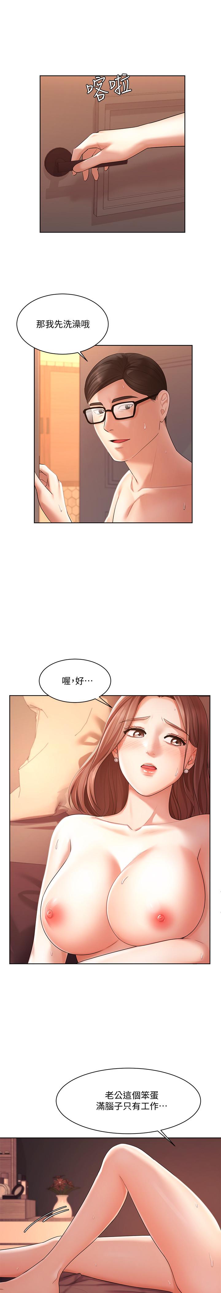 業績女王，第3話-老公，你怎麼這麼勇猛，第 22 页