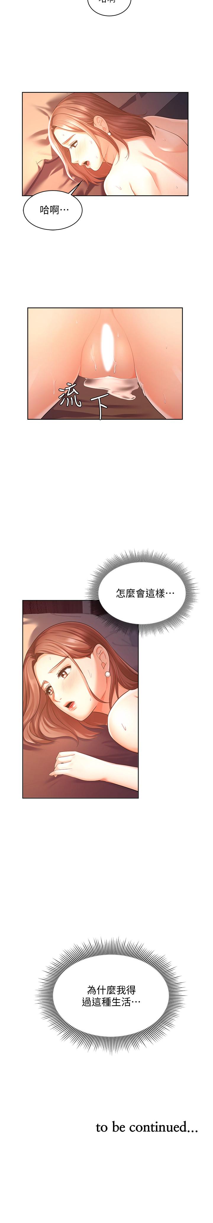 業績女王，第3話-老公，你怎麼這麼勇猛，第 28 页
