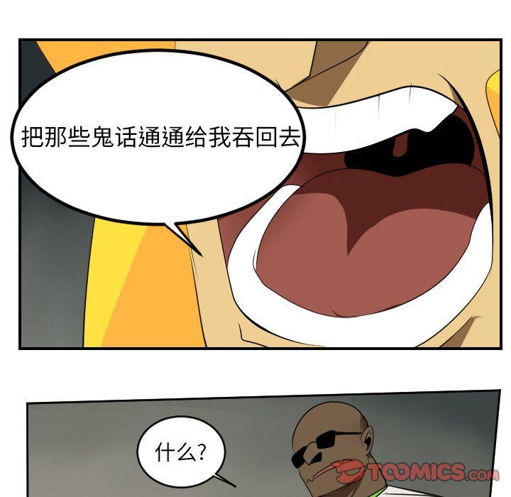 Ultimiter~终极者，第 93 章，第 25 页