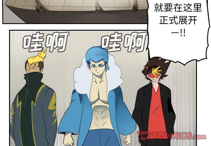 Ultimiter~终极者，第 93 章，第 3 页