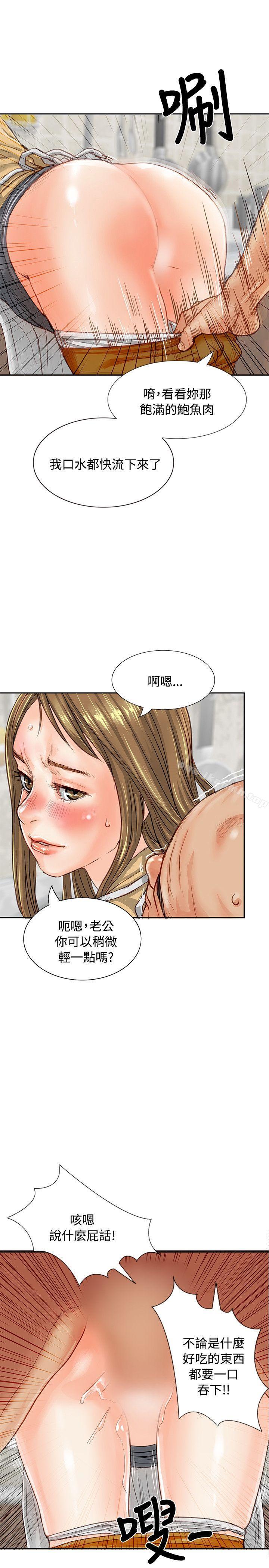 極品賣身女，第1話，第 11 页