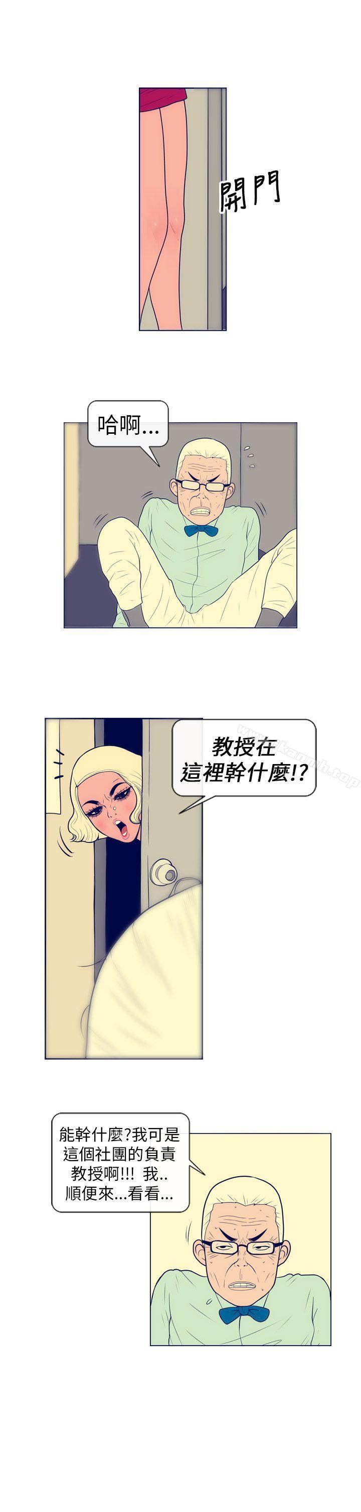 極致性愛寶典，第2話，第 21 页