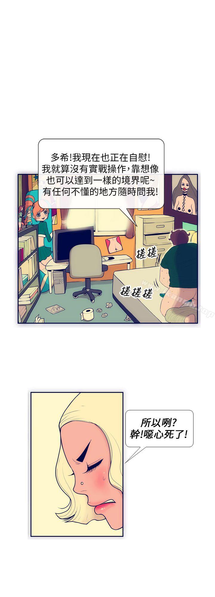 極致性愛寶典，第2話，第 8 页