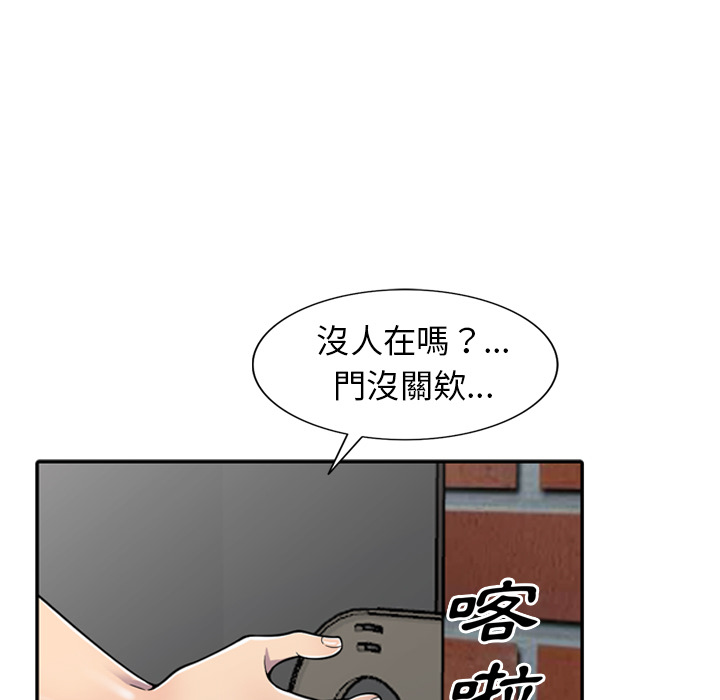 楼下房客不安分，第1章，第 44 页
