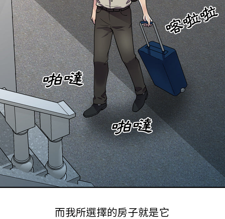 楼下房客不安分，第1章，第 12 页