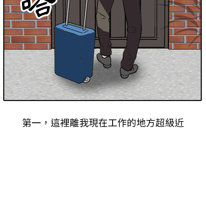 楼下房客不安分，第1章，第 15 页