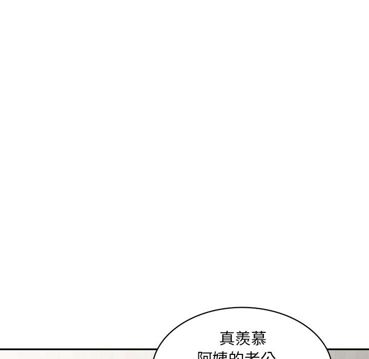 楼下房客不安分，第2章，第 125 页