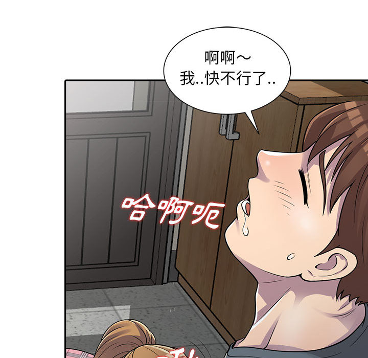 楼下房客不安分，第2章，第 22 页