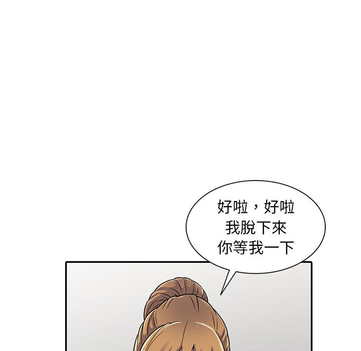 楼下房客不安分，第2章，第 28 页