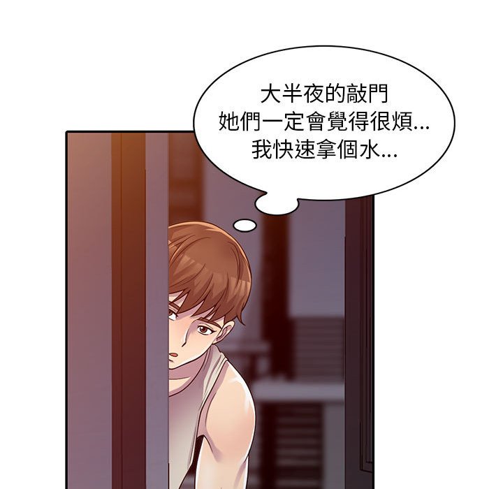楼下房客不安分，第3章，第 95 页