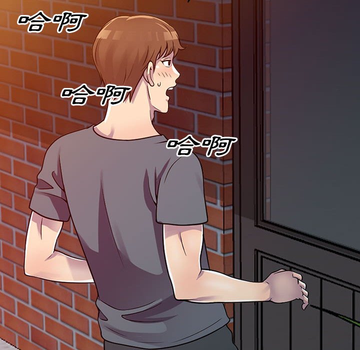 楼下房客不安分，第3章，第 28 页