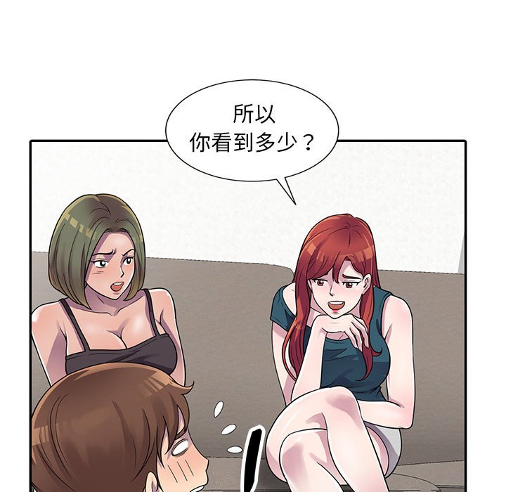 楼下房客不安分，第3章，第 52 页