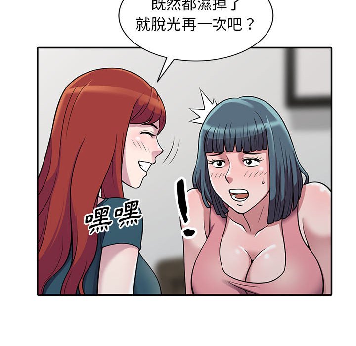 楼下房客不安分，第4章，第 34 页
