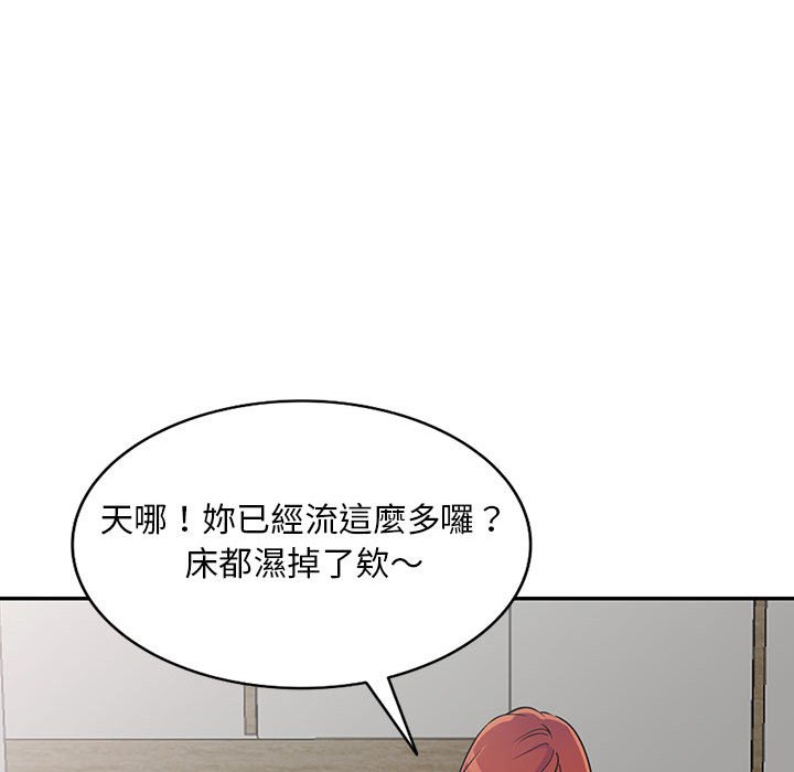 楼下房客不安分，第4章，第 28 页
