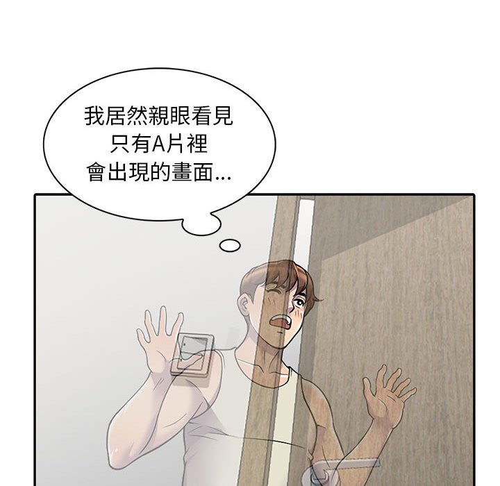 楼下房客不安分，第4章，第 15 页