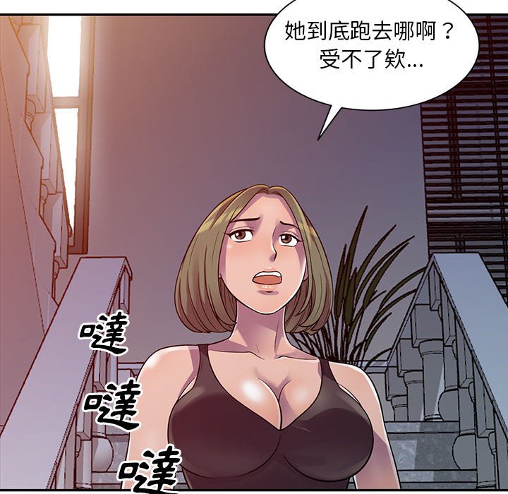 楼下房客不安分，第5章，第 122 页