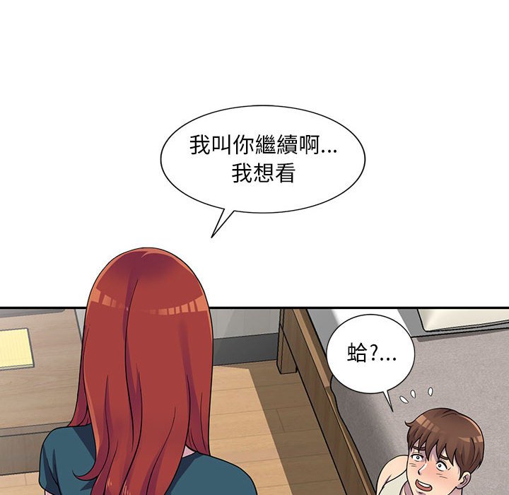 楼下房客不安分，第5章，第 15 页