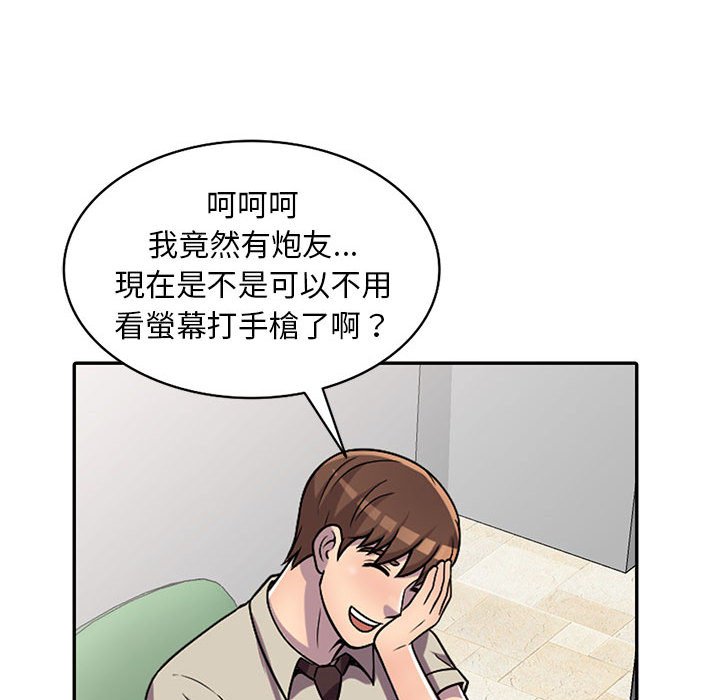 楼下房客不安分，第6章，第 125 页