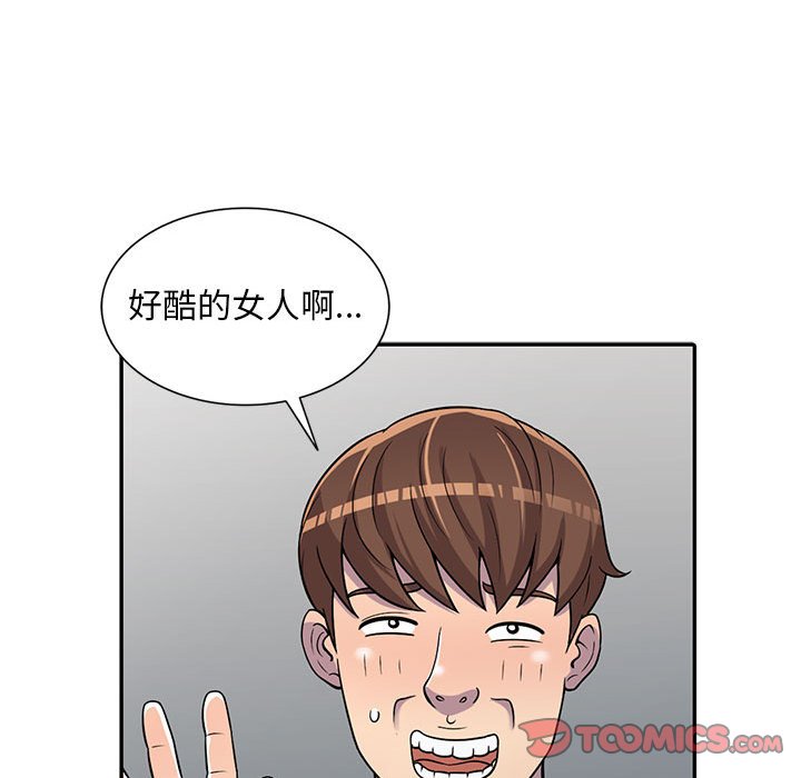 楼下房客不安分，第6章，第 95 页