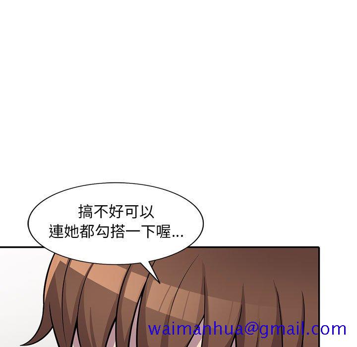 楼下房客不安分，第7章，第 11 页