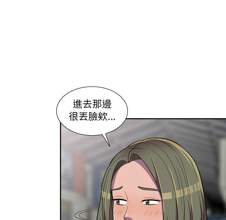 楼下房客不安分，第7章，第 103 页