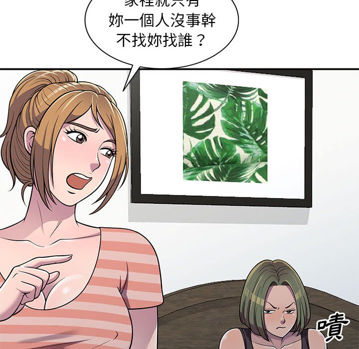 楼下房客不安分，第7章，第 84 页