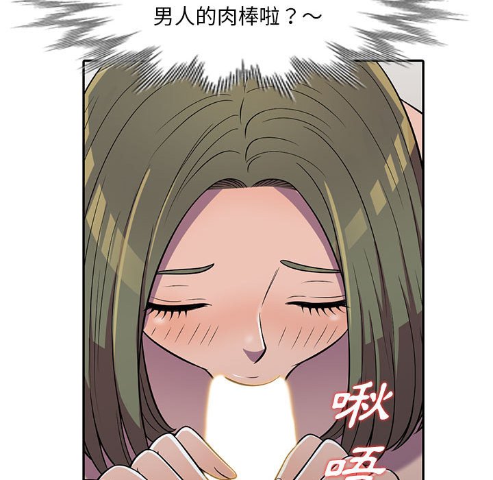 楼下房客不安分，第8章，第 44 页