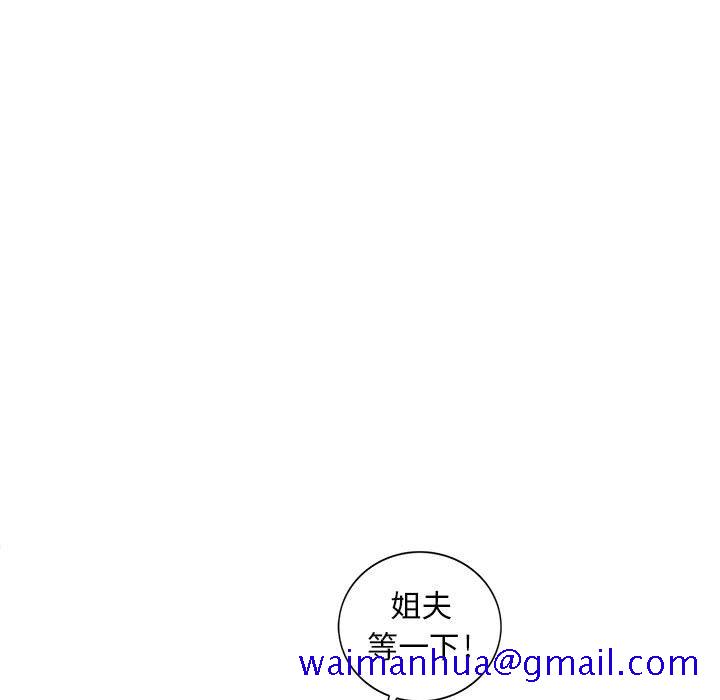 楼下房客不安分，第8章，第 11 页