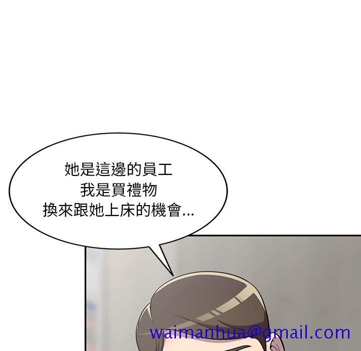 楼下房客不安分，第8章，第 21 页