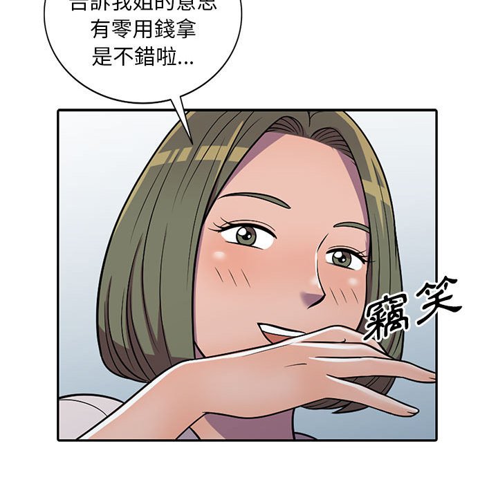 楼下房客不安分，第8章，第 28 页
