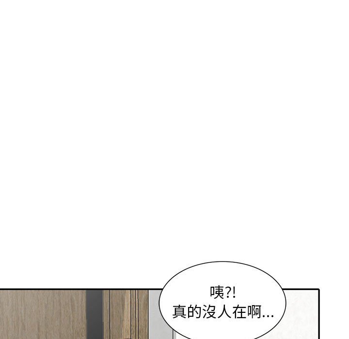 楼下房客不安分，第9章，第 5 页