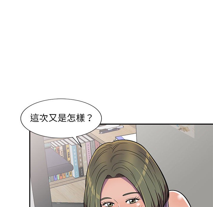 楼下房客不安分，第9章，第 49 页