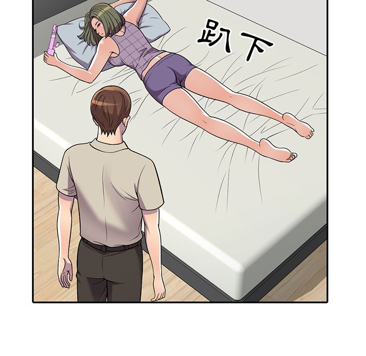楼下房客不安分，第9章，第 84 页