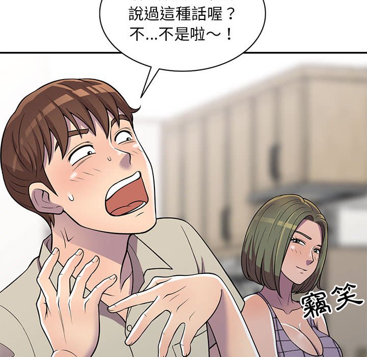楼下房客不安分，第9章，第 65 页