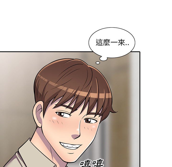楼下房客不安分，第9章，第 8 页
