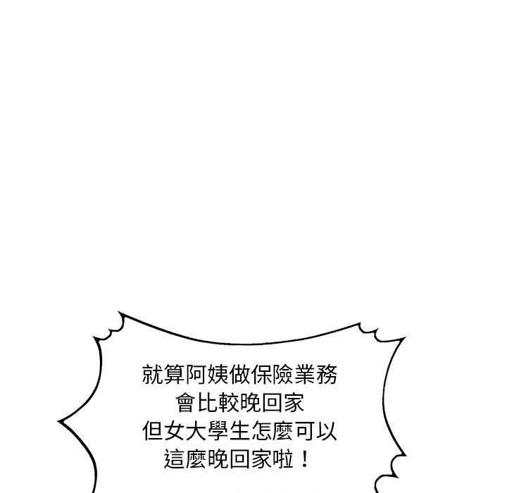 楼下房客不安分，第9章，第 22 页