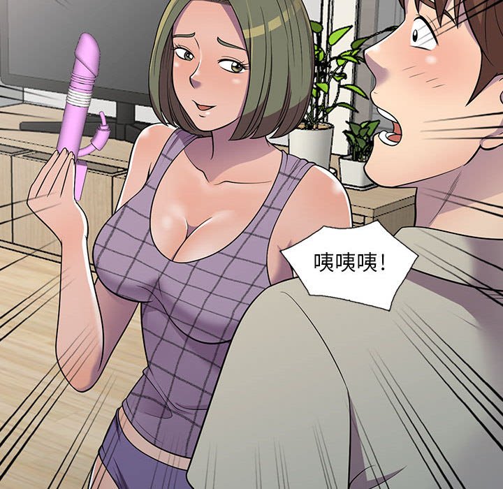 楼下房客不安分，第9章，第 77 页