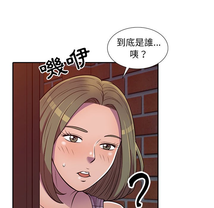 楼下房客不安分，第9章，第 52 页