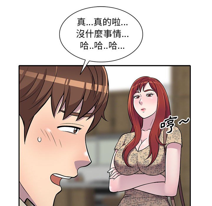 楼下房客不安分，第10章，第 125 页