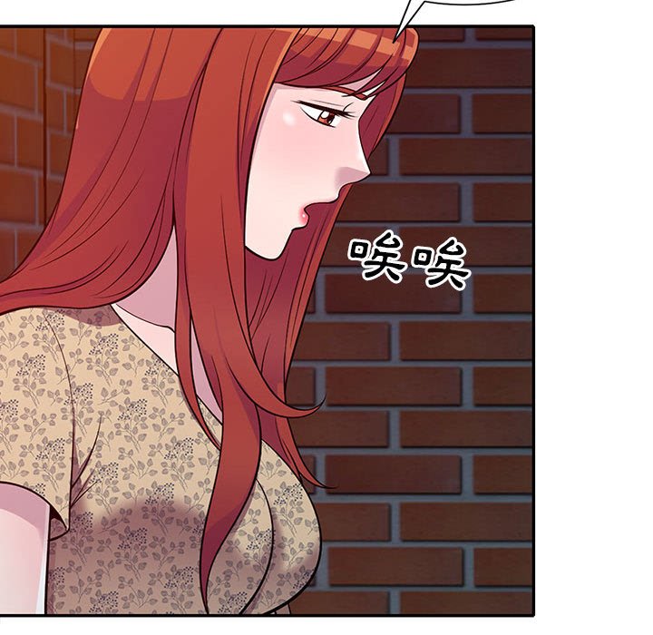 楼下房客不安分，第10章，第 95 页